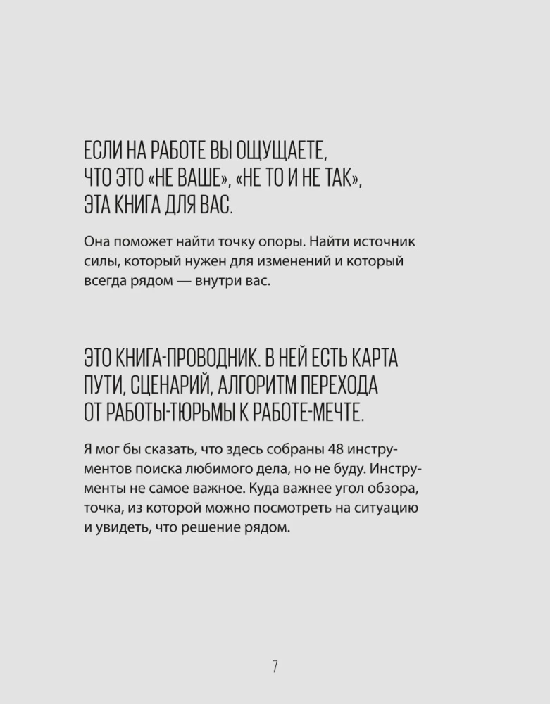 Счастье в деятельности. Ход котом: от работы-тюрьмы к работе-мечте